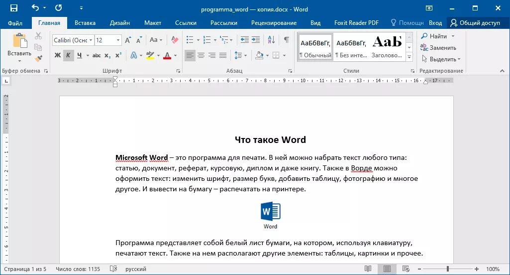 Программа Word. Текстовая программа ворд. Программа Майкрософт ворд. Что собой представляет программа Microsoft Word.