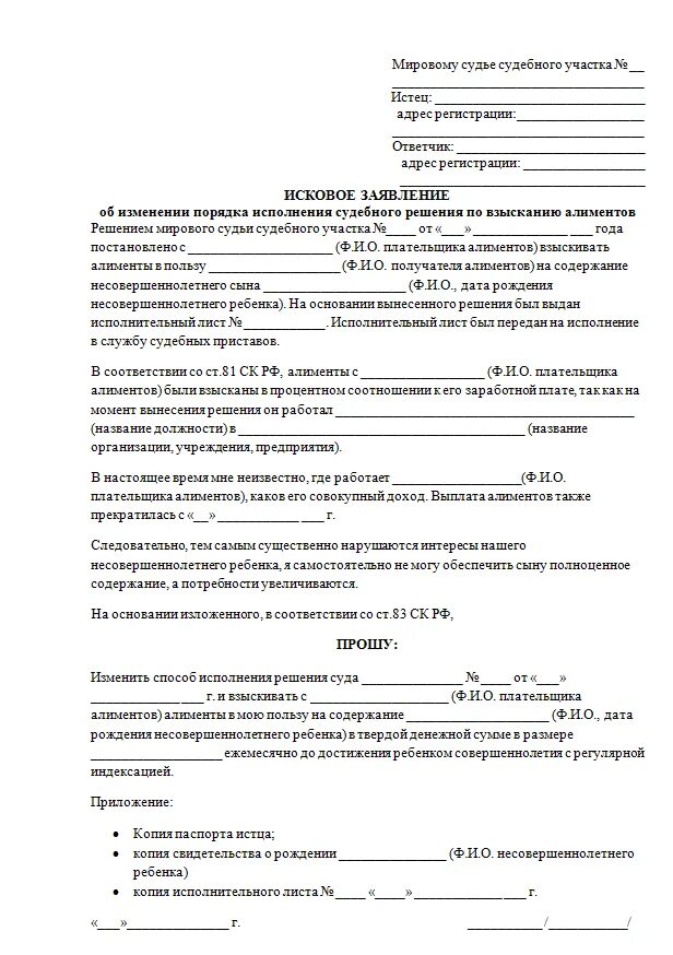 Заявление изменении долей. Заявление в суд об изменении суммы алиментов. Исковое заявление в суд об алиментах изменений. Ходатайство об изменении размера алиментов. Образец заявления в суд на изменение алиментов.