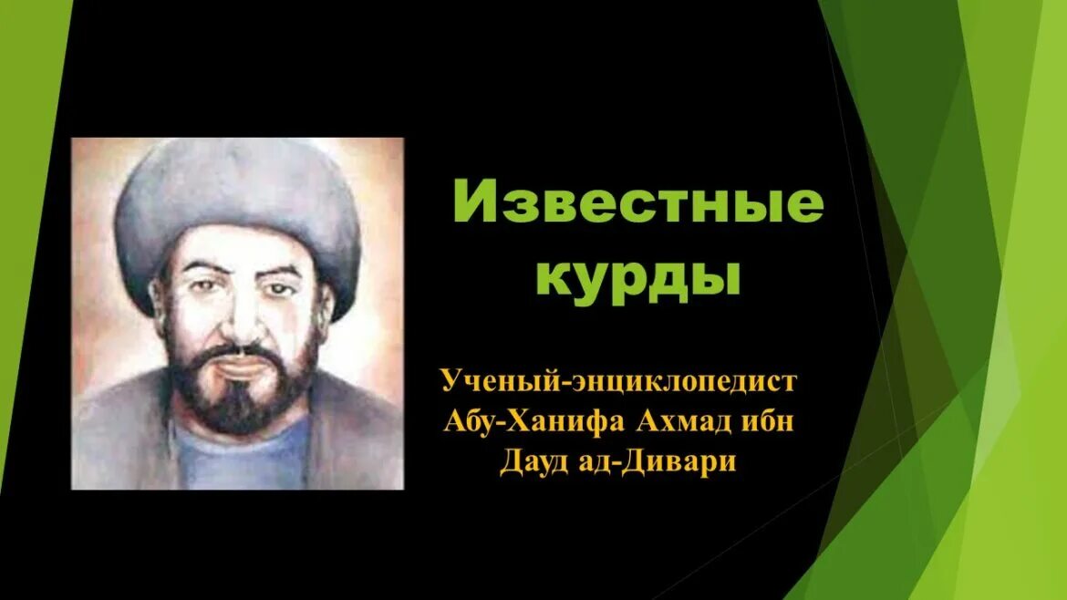 Ханифа значение имени в исламе. Ахмад ибн дауд ад-динавари. абу дауд 2050. абу ханифа портрет. абу дауд сулейман ибн аль-аш ас ас-сиджистани.