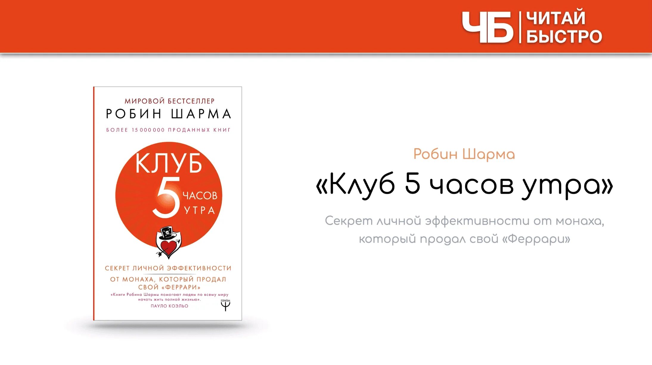 5 утра книга сколько страниц. Робин шарма книги клуб 5 часов. Робин шарма 5 часов утра. Клуб 5 утра книга. Клуб 5 часов утра читать.