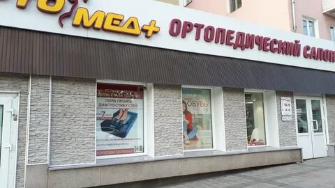 Ортомед