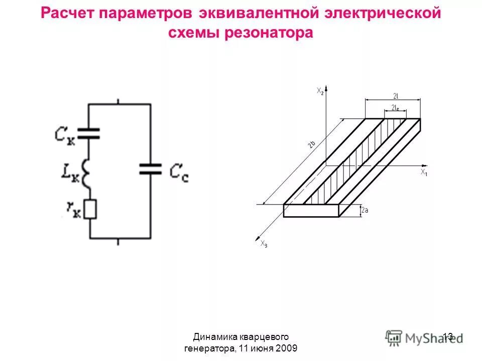 Схема замещения кварцевого резонатора. Кварцевый резонатор схема включения. Кварцевый резонатор Уго. Кварцевый резонатор на схеме принципиальной. Резонатор колебаний