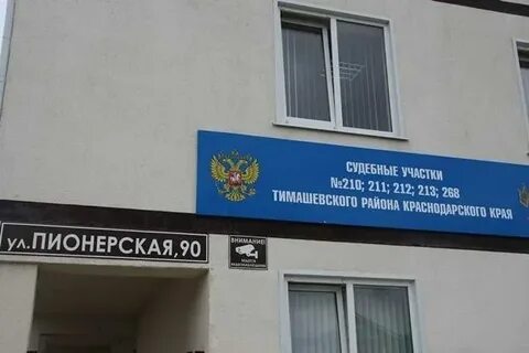 Судебный участок 25 западного краснодара