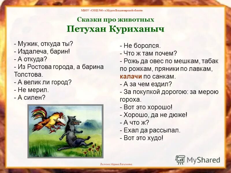 фразеологизмы из сказки о потерянном