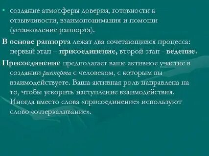 Атмосфера доверия