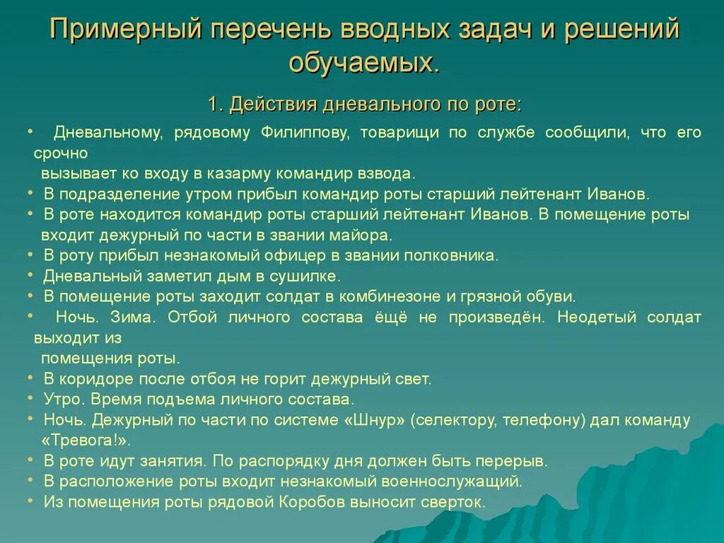 Действия дневального по роте