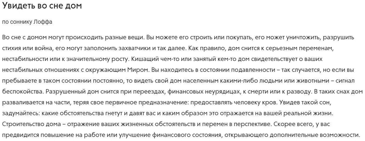 Во сне снится чужой мужчина к чему. К чему снится дом во сне. Видеть во сне новый дом к чему. К чему снится покупать новый дом. К чему снится дом в доме.