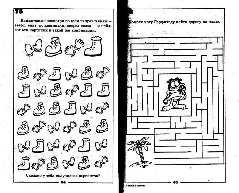 Логическая головоломка для детей. Задания головоломки для детей. Задания головоломки для дошкольников. Задания для детей 8 лет головоломки. Логические головоломки для дошкольников.