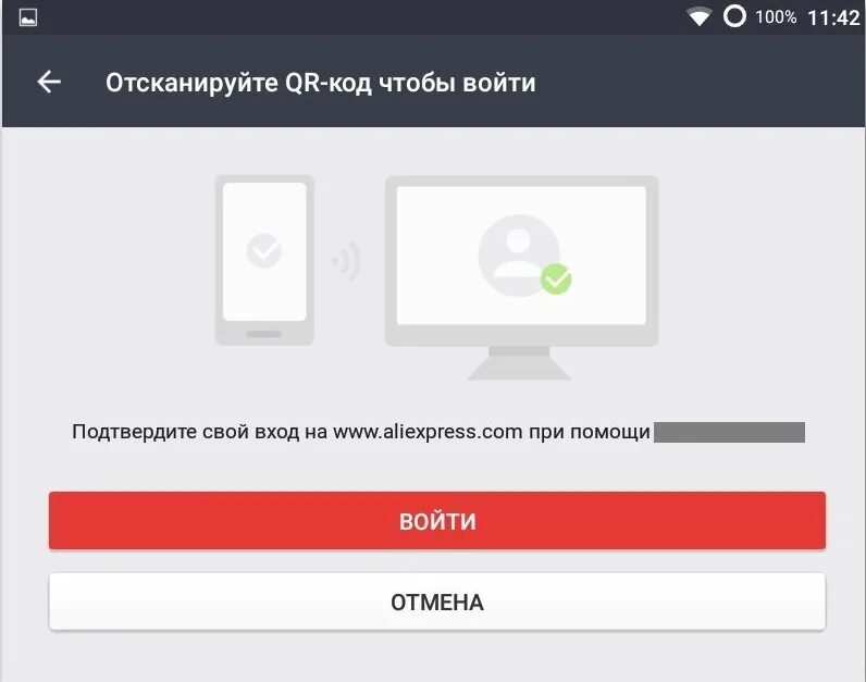 как войти с помощью qr кода. штрих код алиэкспресс. как сканировать штрих код на алиэкспресс. как оформить возврат на озон. Qr код товара на алиэкспресс.