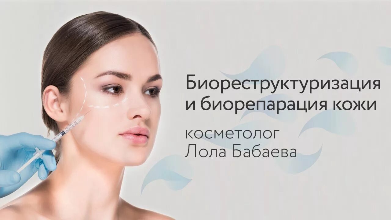 Биорепарация что это отзывы. Гиалрипайер 08 до и после. Уколы красоты для лица. Биоревитализация и биорепарация. Биорепарация лица фото до и после.