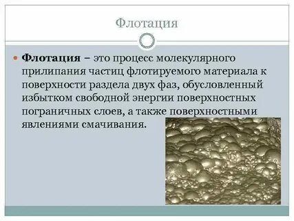 Флотационные реагенты