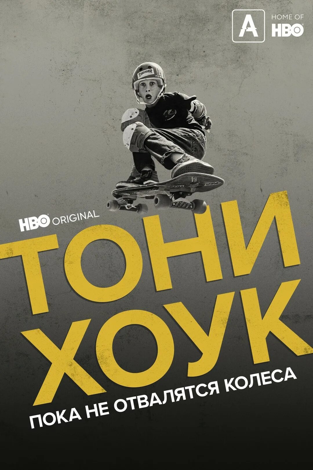 Тони хоук: пока колёса не отвалятся / tony hawk: until the wheels fall off. Пока не отвалятся колеса. Пока не отвалятся колеса. Тони хоук пока не отвалятся колеса. Пока не отвалятся колеса.