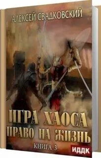 Право на жизнь аудиокнига