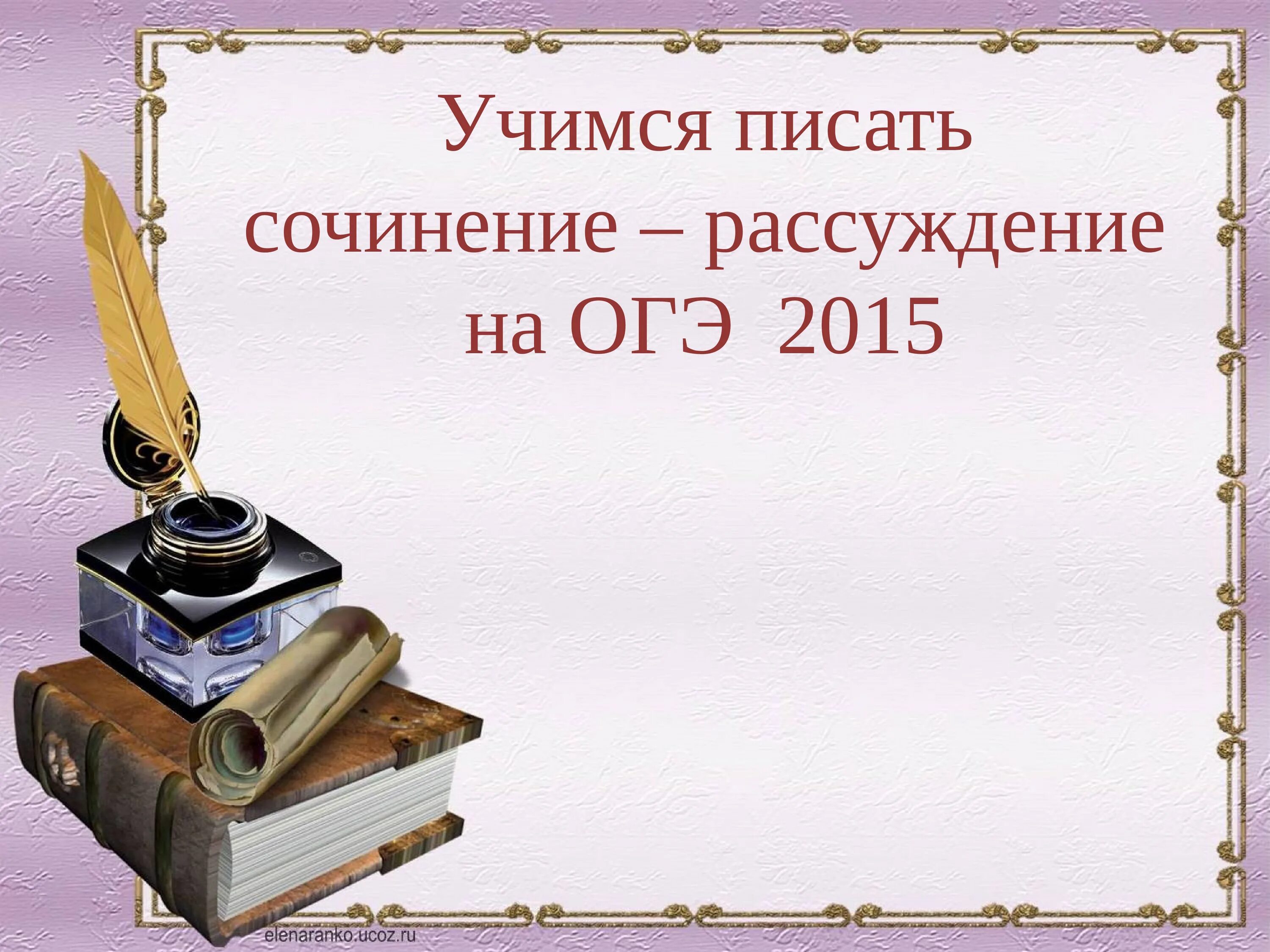 Фон для писателя юбиляра. Рамка для презентации по русскому языку. Литературный фон для презентации. За чистоту русского языка. Тема произведения большой человек