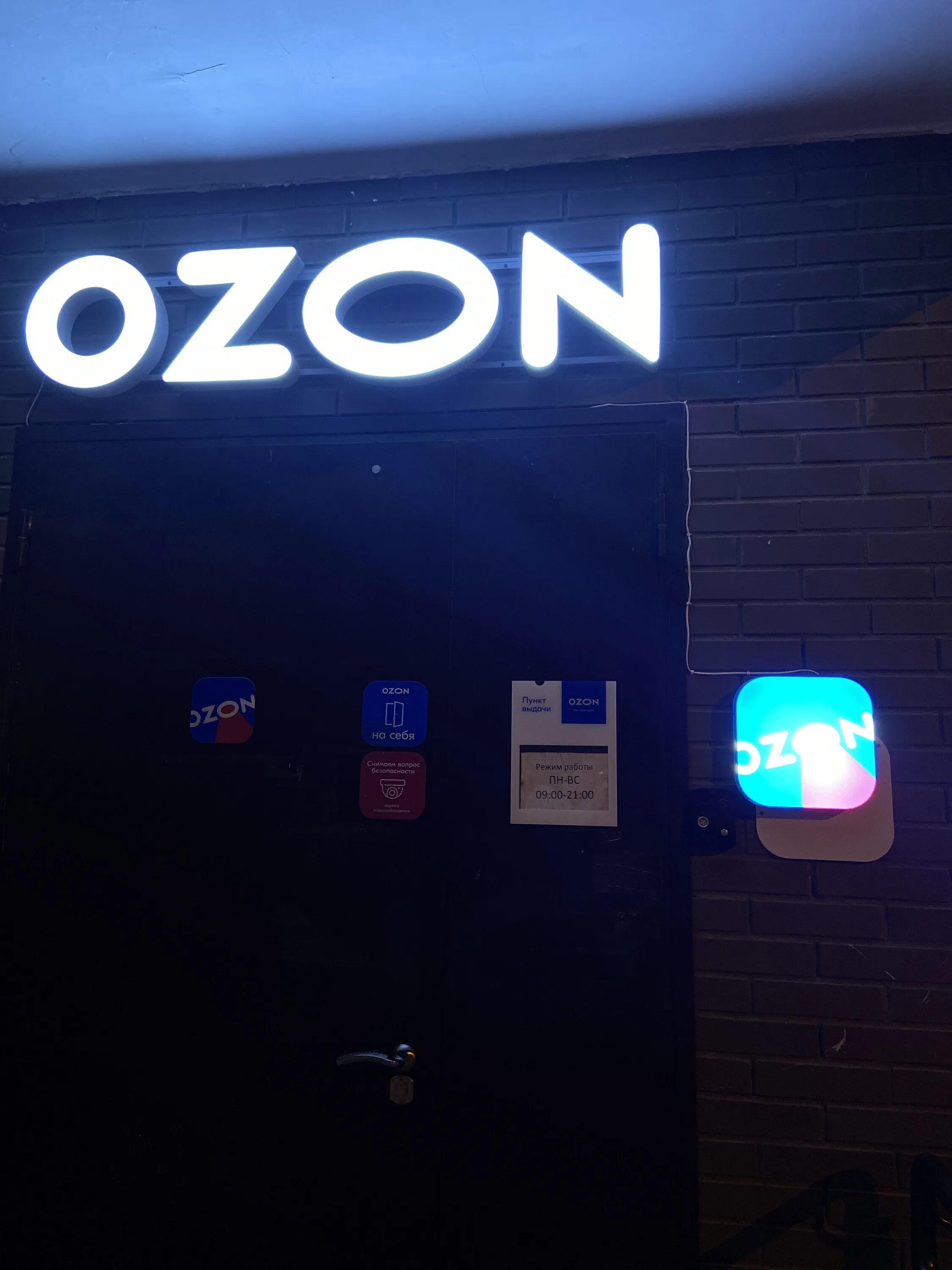 Лобня ленина 2/2 боксберри. Ozon красноярск. Озон лобненская. Лобня ул ленина д 19 корп 1. Озон лобненская.