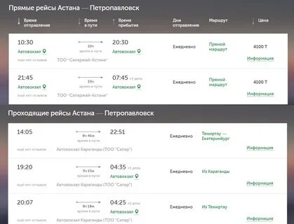 Расписание темиртау астана