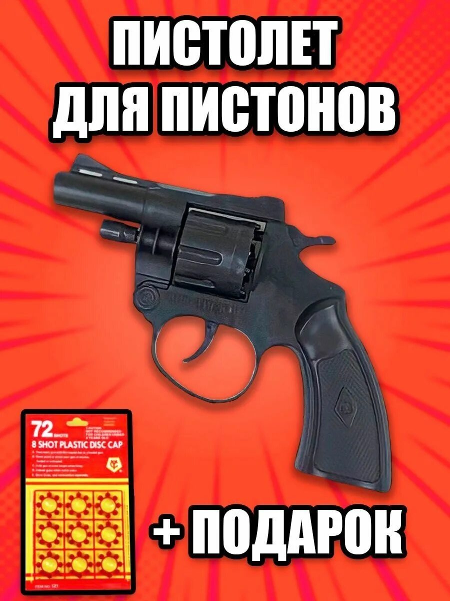 Как зарядить пистон. Револьвер с пистонами.
