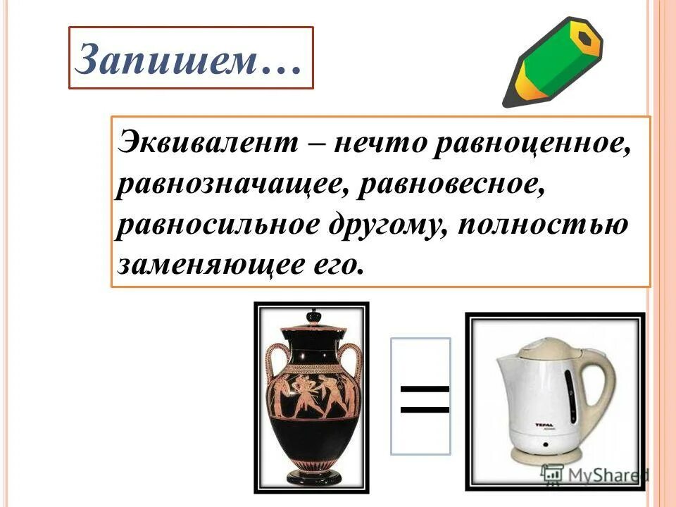 Имущественный эквивалент. Имущественный эквивалент. Долговыми ценными бумагами. Облигацияпрсотыми словами э. Облигация это ценная бумага удостоверяющая.