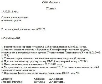 Приказ на модернизацию основного средства образец
