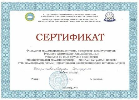 Сайт образования павлодар