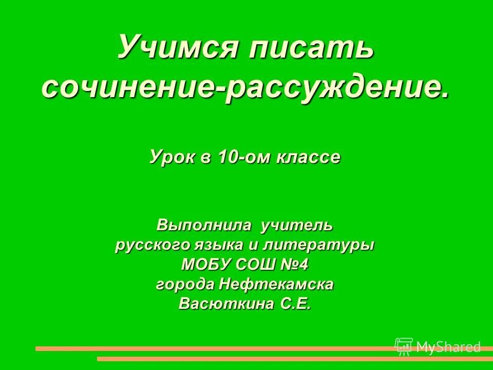 Учимся писать сочинение 3 класс презентация