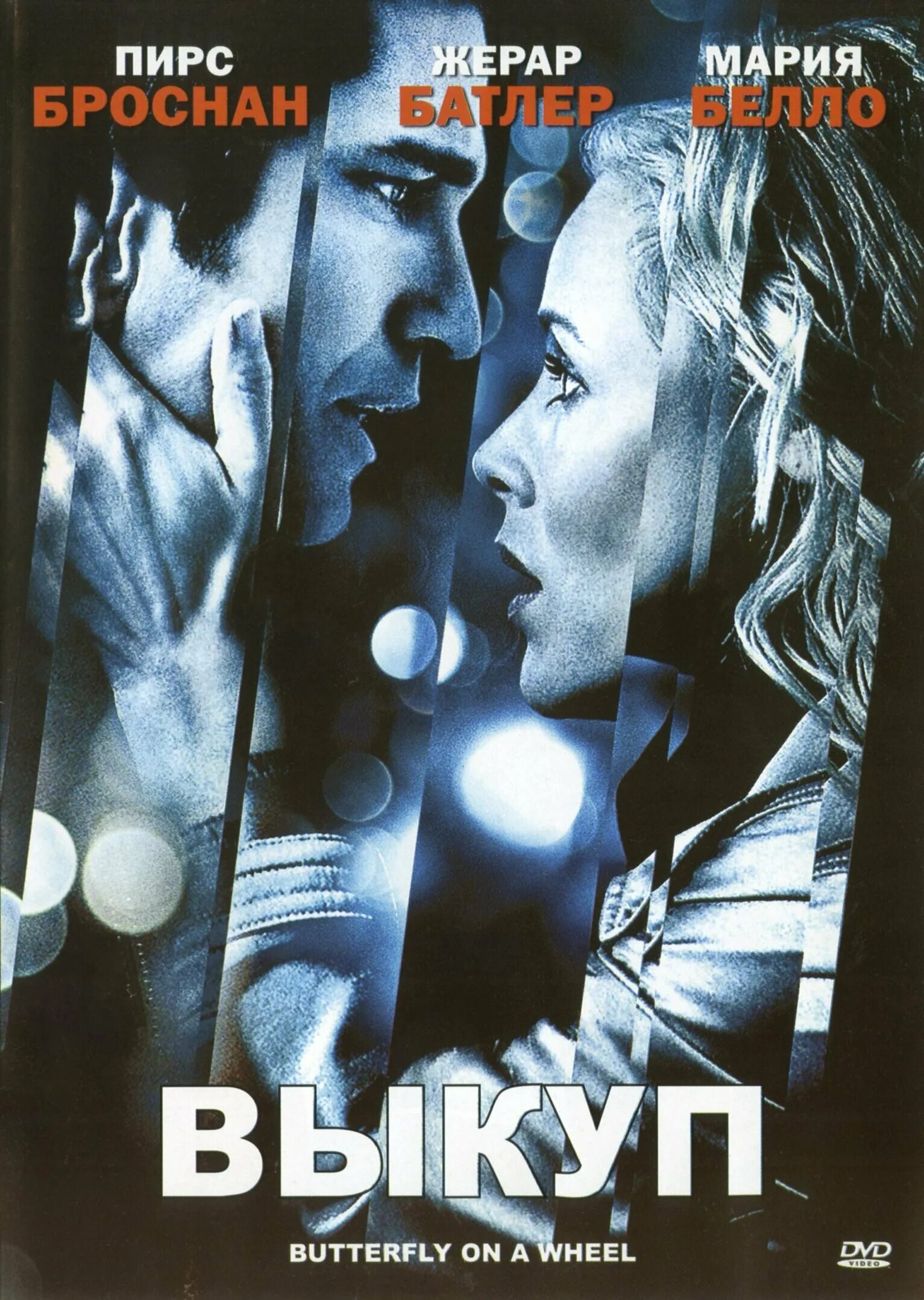 выкуп фильм 2007. выкуп 2007 батлер. выкуп 2006. фильм выкуп пирс броснан. выкуп 2006.