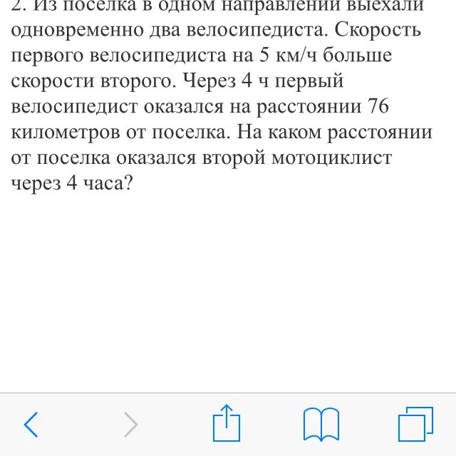 2 велосипедиста отправились из 1 поселка. Из поселка в 1 направлении выехали одновременно 2 велосипедиста. Два велосипедиста отправились из одного посёлка одновременно. Два велосипедиста отправились из одного посёлка.