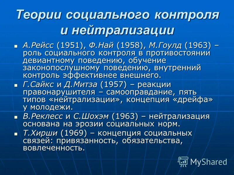 Теория социального контроля. Концепция соц контроля бергера. Классификация социального контроля. Бергера. Система социального контроля по бергеру.