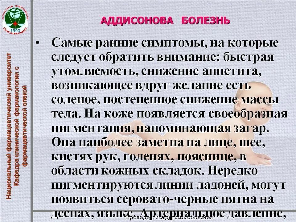 Аддисонова болезнь симптомы. Аддисонова (бронзовая) болезнь. аддисонова болезнь (бронзовая) возникает при.