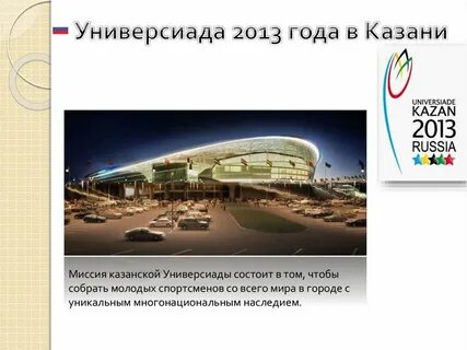Универсиады казань карта