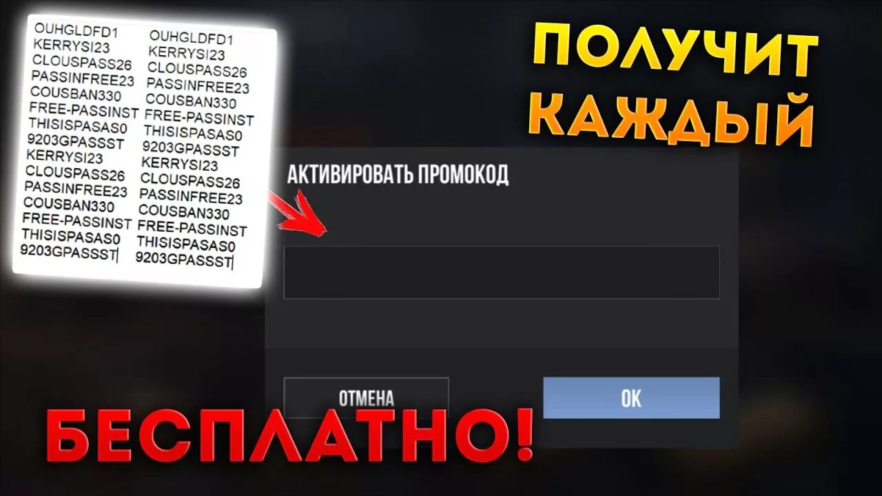 Бесплатные промокоды на подписку микс. Промокоды сдендофф. Промокоды в Standoff. Промокоды в Standoff 2. Промокод промокод Standoff 2.