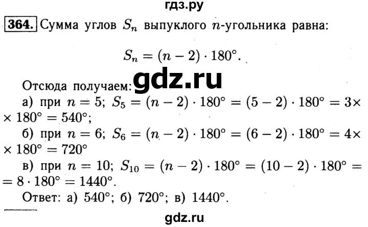 Учебник атанасян 8 класс ответы. Геометрия 8 класс Атанасян 364.