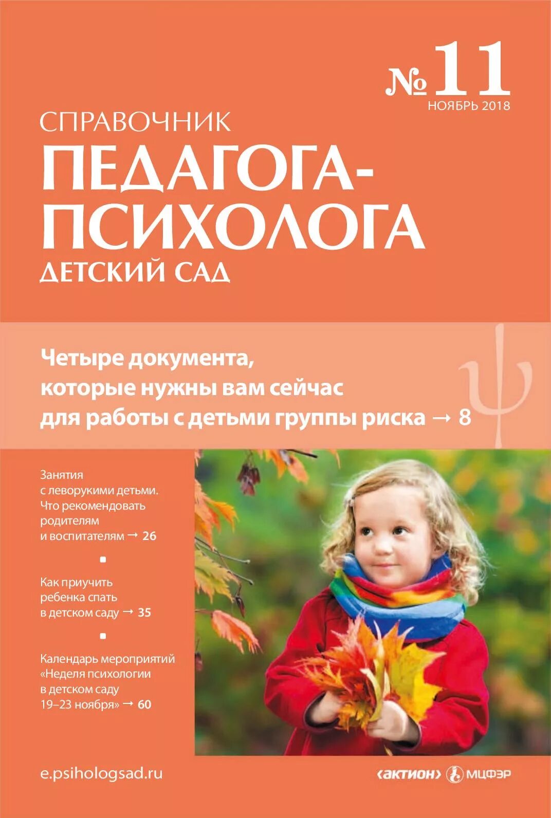 Журнал педагог психолог сада – Telegraph
