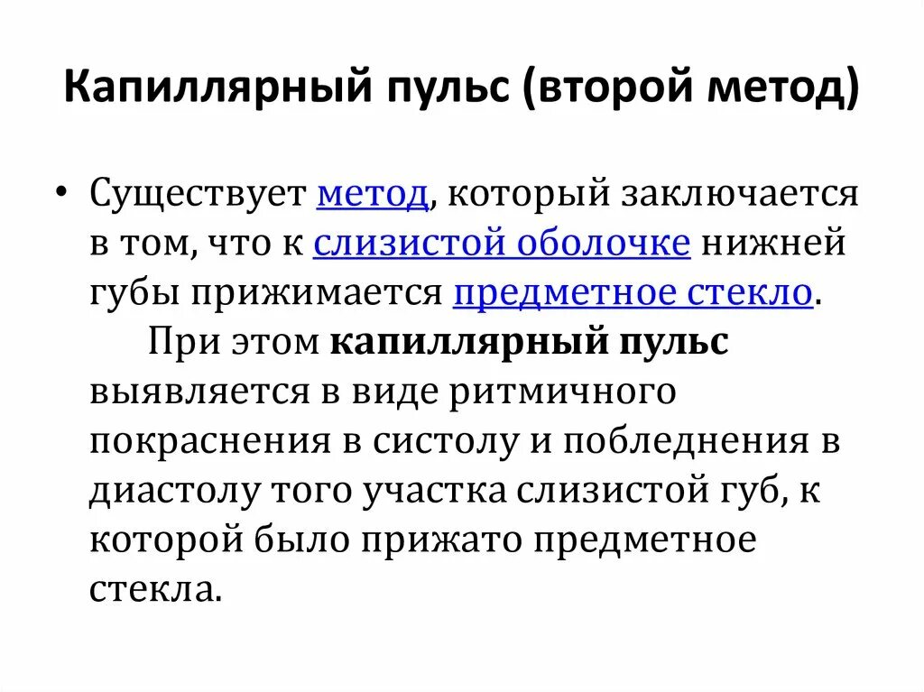 Что такое пульс каковы причины его возникновения. Капиллярный пульс квинке в норме. исследование капиллярного пульса 4 способа. методика определения капиллярного пульса квинке. положительный капиллярный пульс.