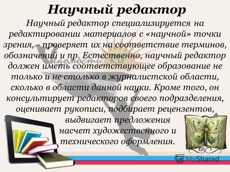 писатель за работой. рори джэнсен писатель. работа научный редактор. работа над рукописью любой научной работы включает в себя:. работа научный редактор.