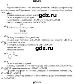 Ответы по химии габриелян