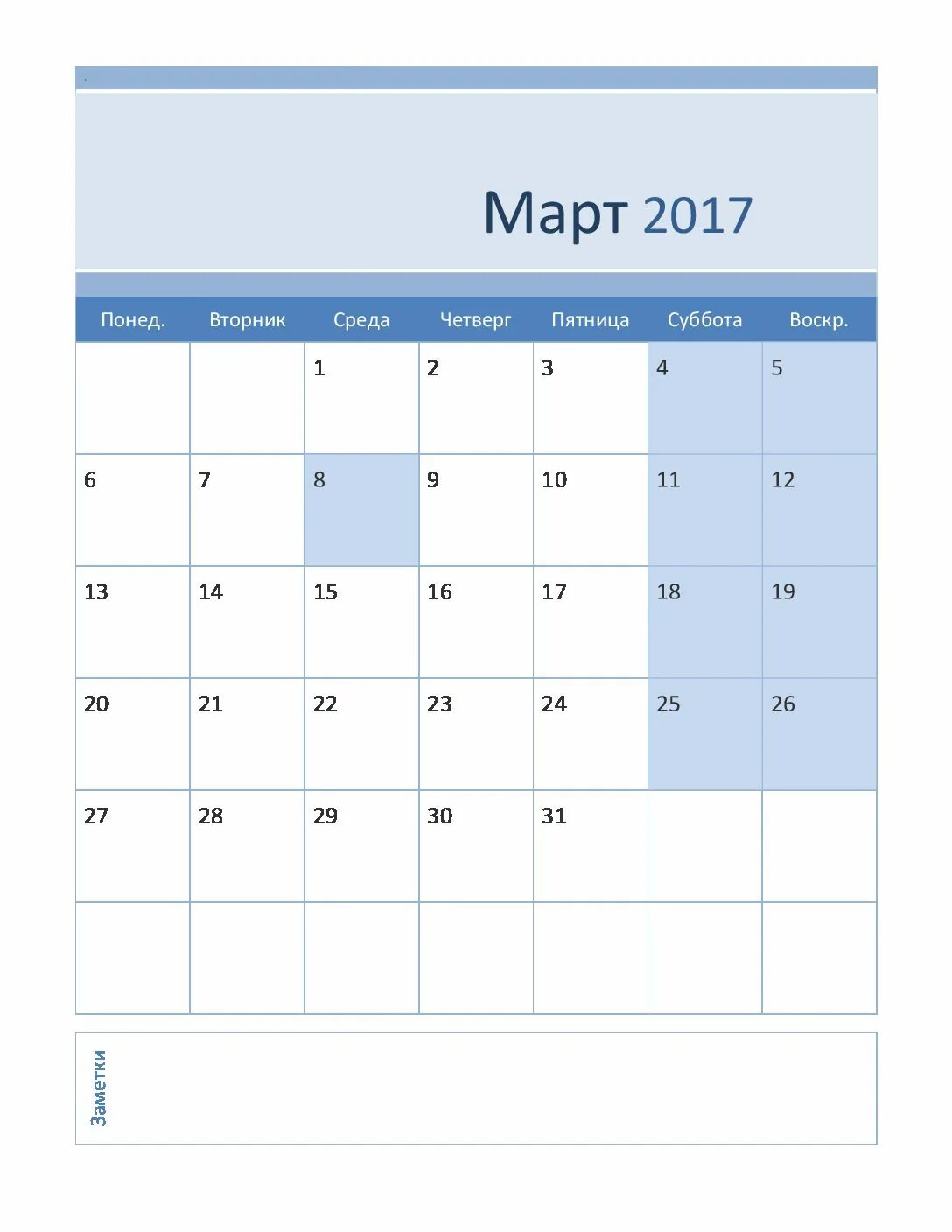 Календарь март 2017. Март 2017 года календарь. Календарь на март для заметок. Календарь на март пустой.