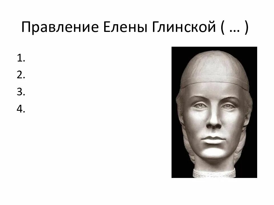 4 глинских. Правление елена васильевна глинская. 4 глинских. Герб елены глинской. Мамай елена глинская.