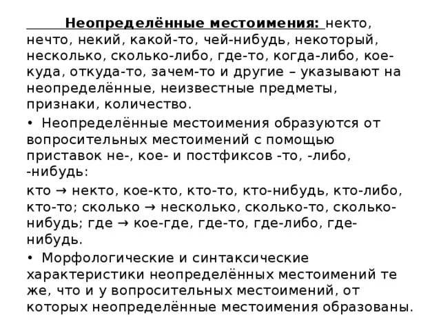 Местоимения некто нечто. Предложение с местоимением нечто. Предложения с неопределенными местоимениями. Пять предложений с неопределенными местоимениями. Некоторый нечто несколько