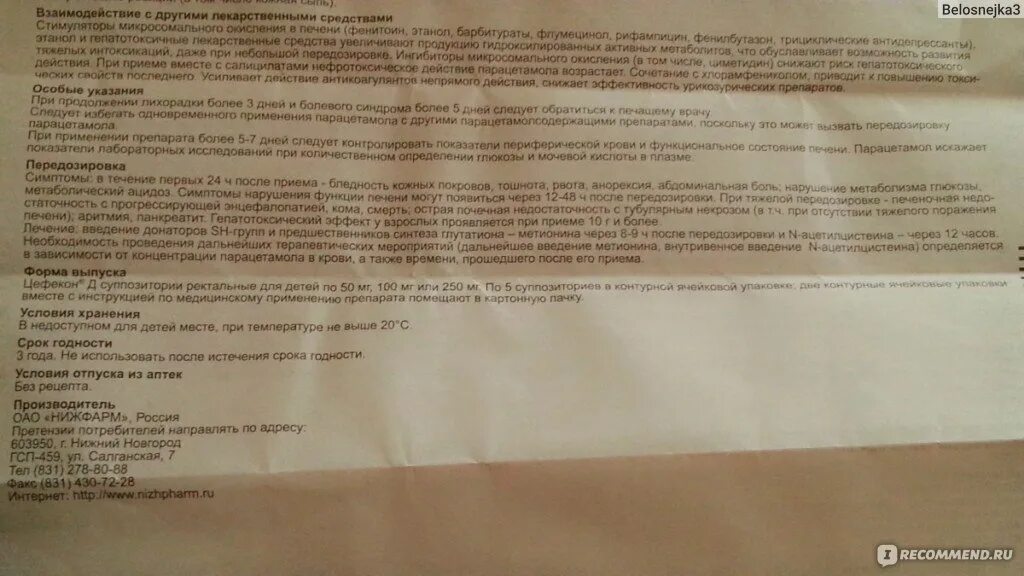 Можно ли дать нурофен и цефекон. Дозировка цефекон в 2,5года 15 кг. Гомеопатические свечи для снятия боли при коликах у младенца.