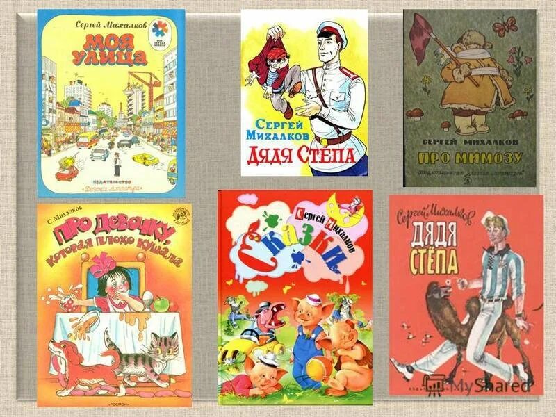 Михалков рассказы картинки. Михалков рассказы картинки