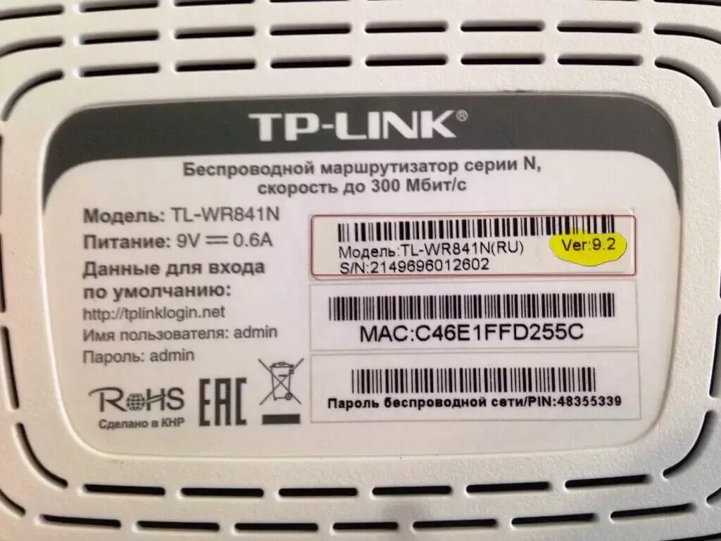 Как узнать роутере tp link. Роутер tp link wr841n обратная сторона. роутер тп линк наклейка. tp link wr841n наклейка. наклейка роутера tp-link c5.