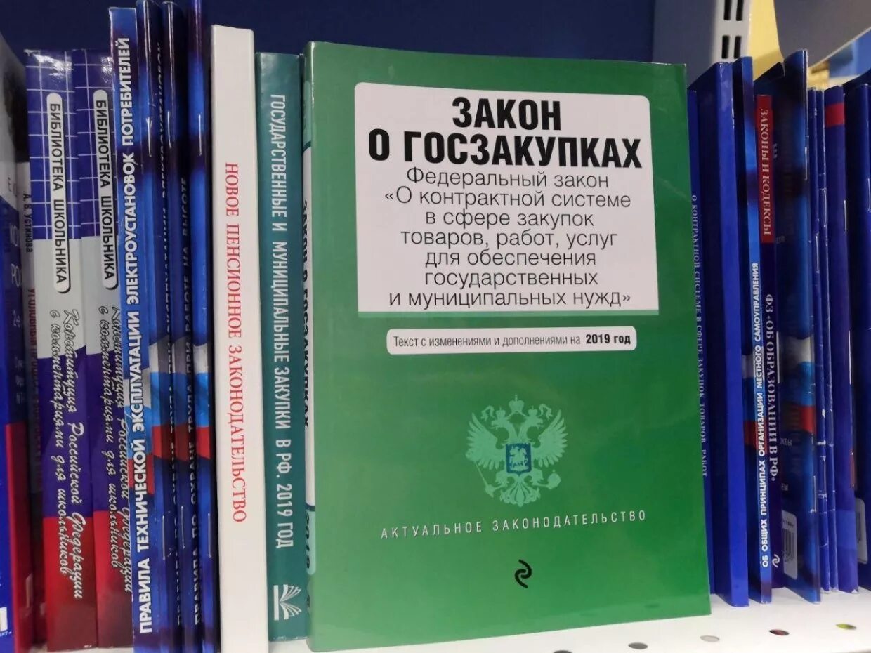 Изменения в государственных закупках на 2019