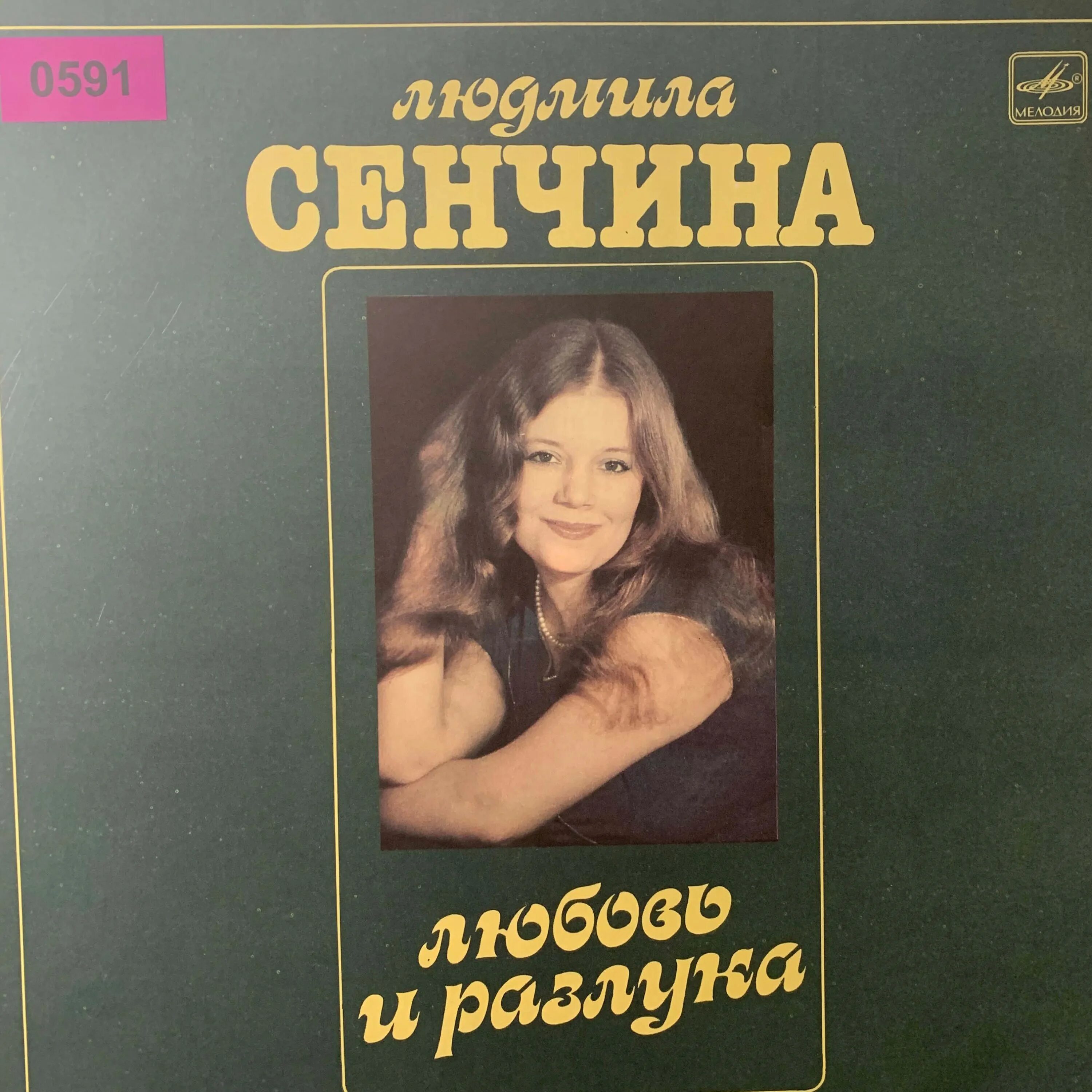 Людмила сенчина - любовь и разлука (2001). Людмила сенчина альбомы. Людмила сенчина - белый танец. Сенчина любовь и разлука. Оксана сенчина.