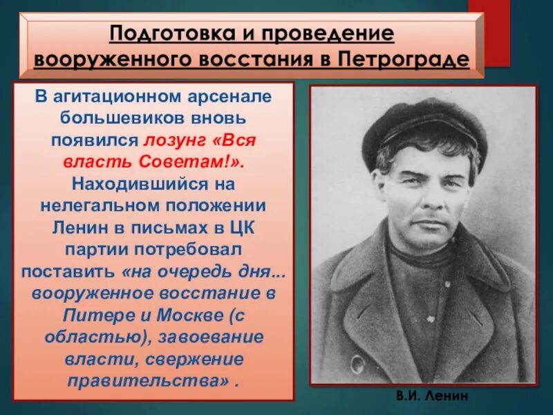 Сайт большевиков. Лозунги Большевиков. Лозунг Большевиков вся власть советам. Лозунги Большевиков 1917. Ленин вся власть советам.