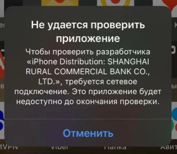 Айфон не удается проверить приложение. Проверить айфон приложение. Чтобы проверить разработчика iphone scarlet. Чтобы проверить разработчика iphone scarlet. Чтобы проверить разработчика требуется сетевое подключение.