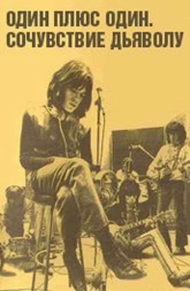 Sympathy for the devil