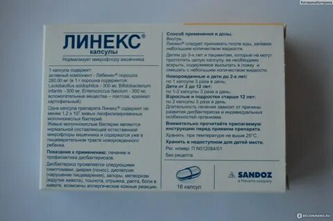 Линекс побочки