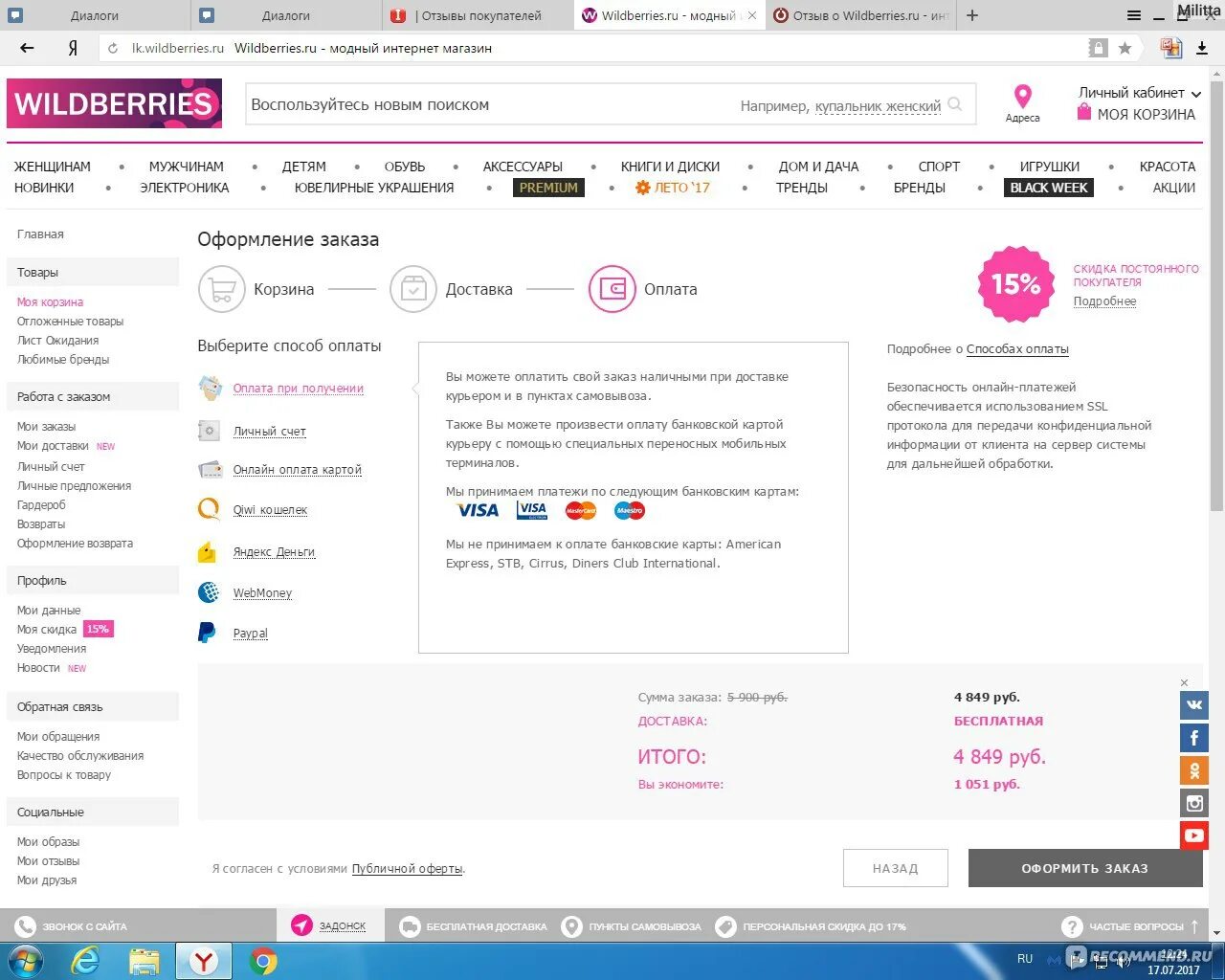 Wildberries можно оплатить при получении. Вайлдберриз без оплаты. Оплата при получении заказа Wildberries. Как оплатить заказ.