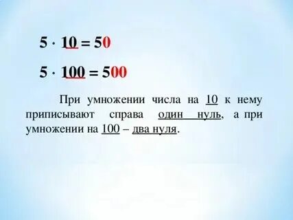 Математический диктант =4-4 1 класс. Умножение десятичных дробей 5 класс на 10 100 1000. 5 плюс 5 будет 10. Умножение на 5. Разделить на 100.